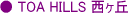 �g�[�A�q���Y�@�����u